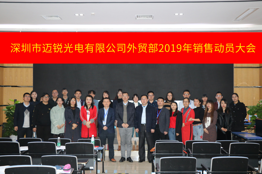 深圳市BB贝博光电有限公司外贸部2019年销售动员大会-集体照片.jpg